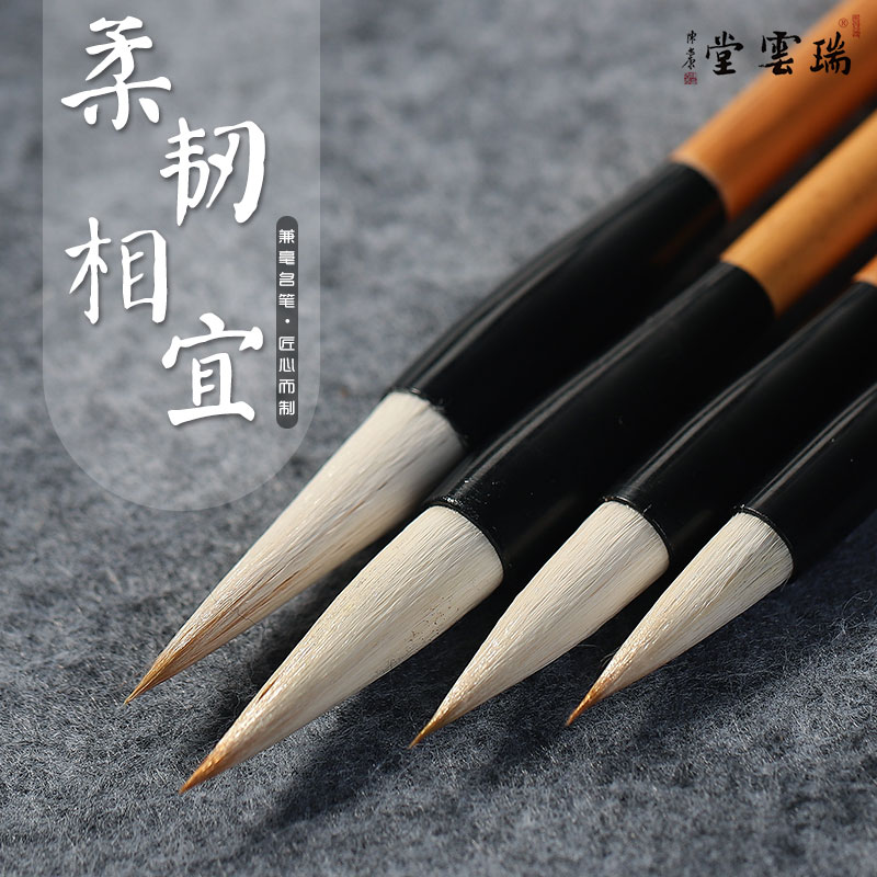 瑞云堂王建平笔庄柔韧相宜楷书中楷狼羊兼毫毛笔初学者书法艺考