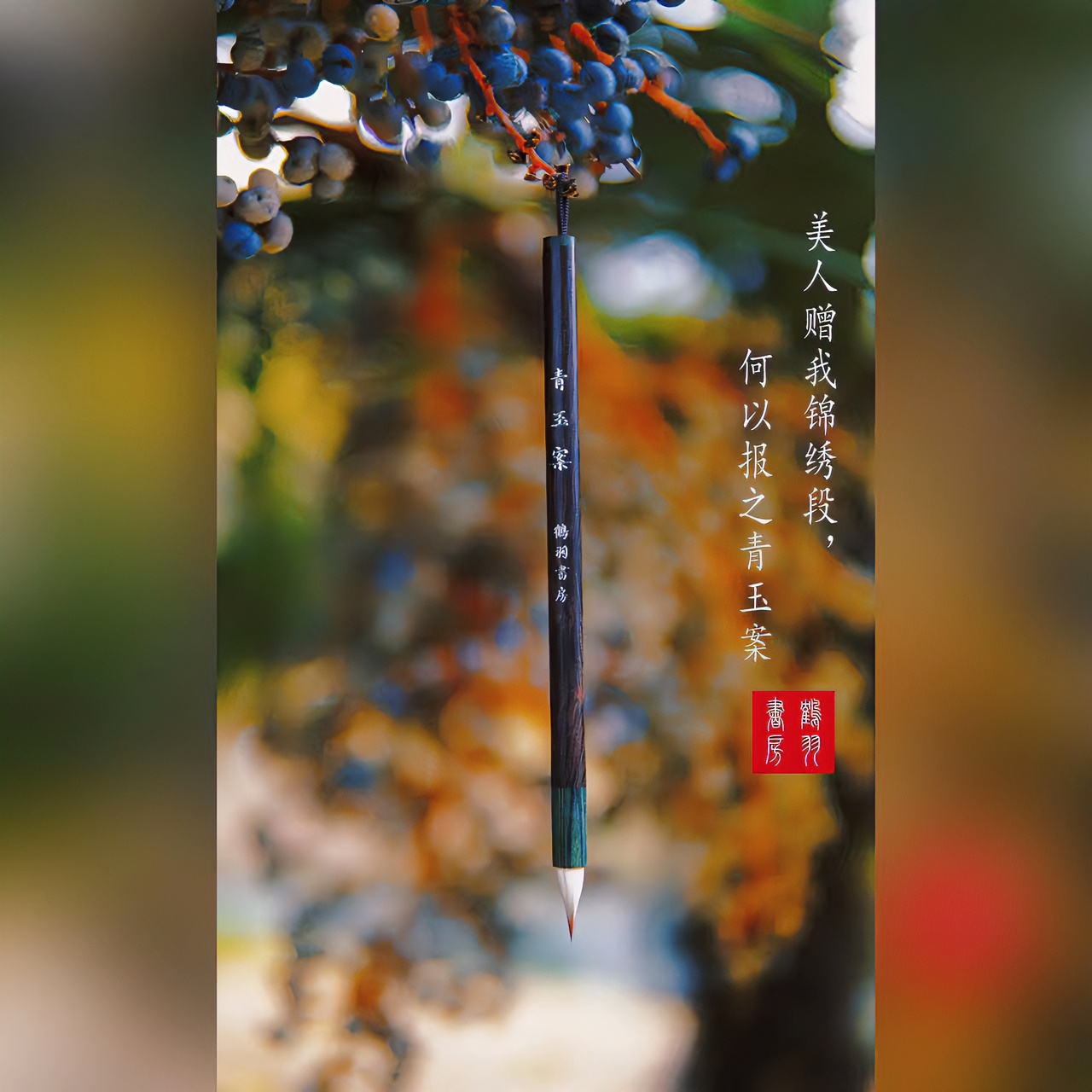 【鹤羽书房】青玉案 狼羊兼毫  专业小楷毛笔