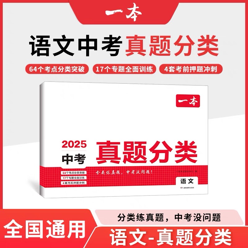 25版一本中考真题分类语文数学英语物理化学历史道法