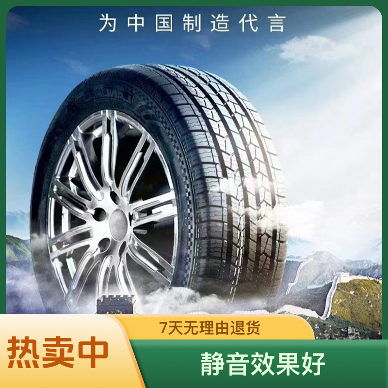 【14】包安装服务静音轮胎17尺寸抓地力强轮胎