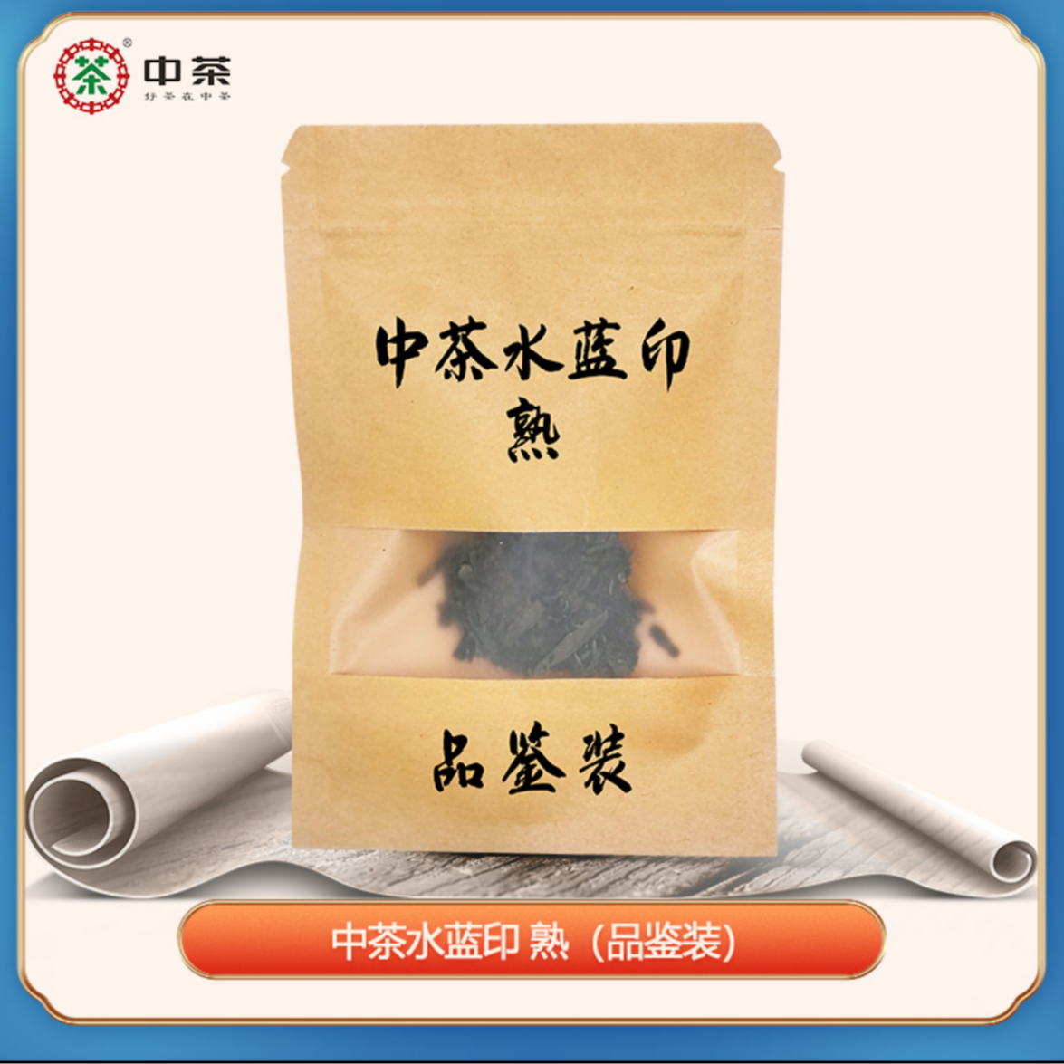 中茶 2021年水蓝印熟茶 茶样 福袋好礼 8g/份