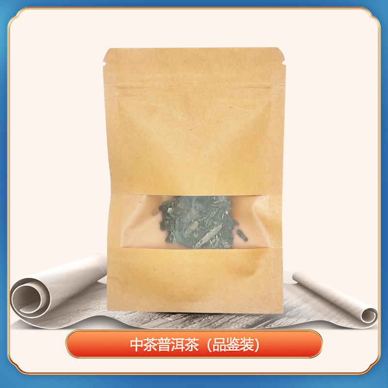 中茶 大红印 生茶 茶样  普洱茶品鉴装  8g