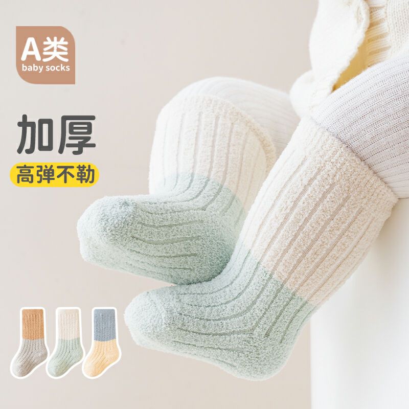 三双装新生儿袜子秋冬珊瑚绒宝宝中筒袜 A类无骨拼色不勒脚童袜