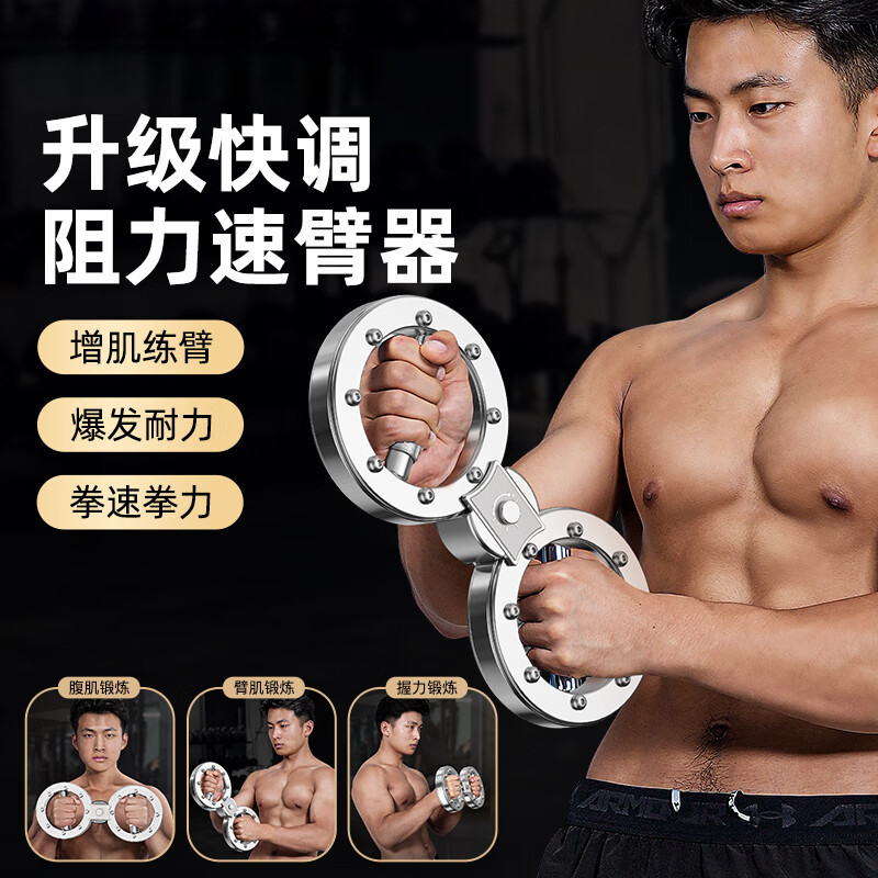 【小扬哥甄选】阻力速臂器臂热臂器格斗训练拳击拳速塑性增肌健身