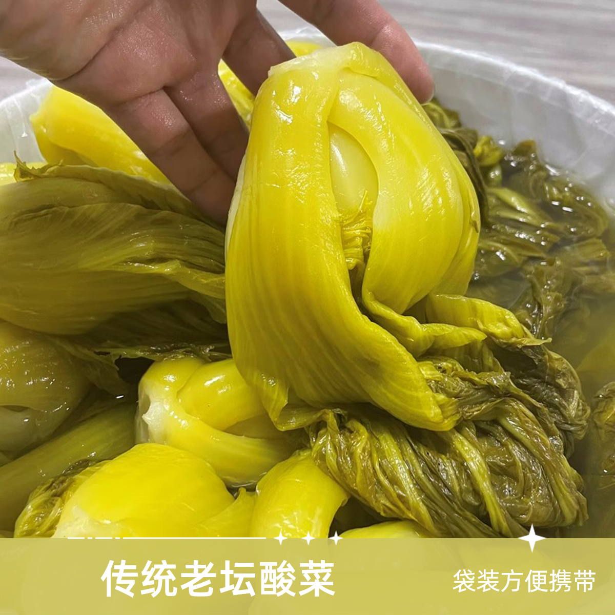 郧阳传统老坛酸菜袋装泡菜400g优质发酵老坛酸菜好吃酸菜鱼酸菜