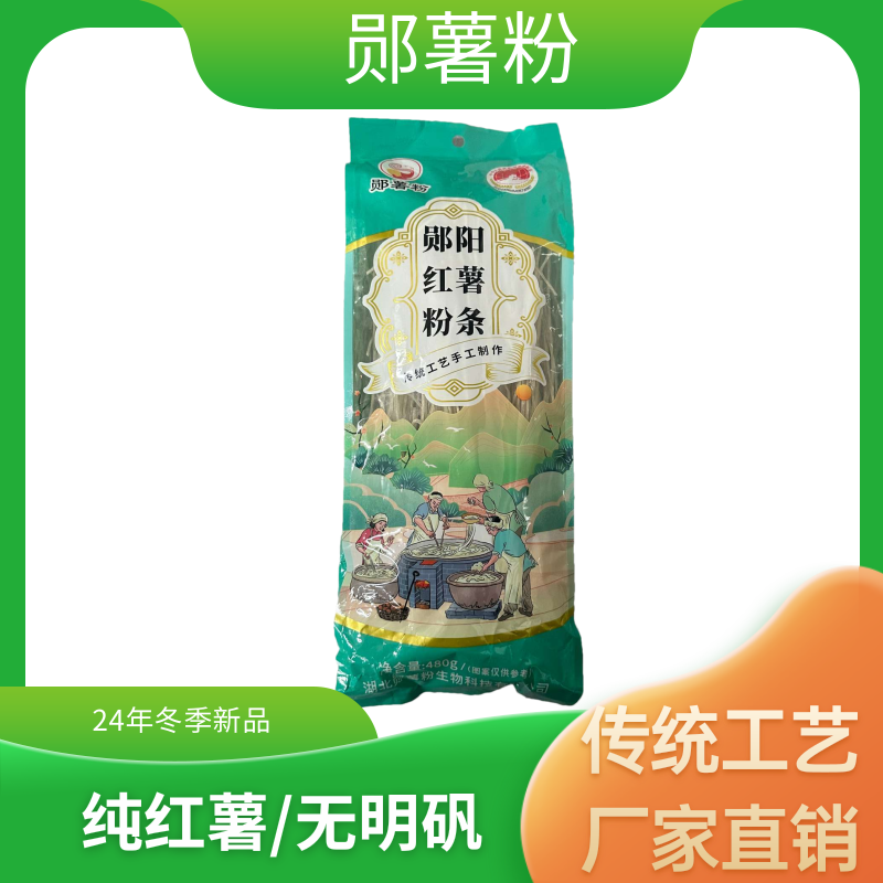 【配料干净】正宗红薯粉条无添加自然晾干纯红薯粉条劲道手工方便