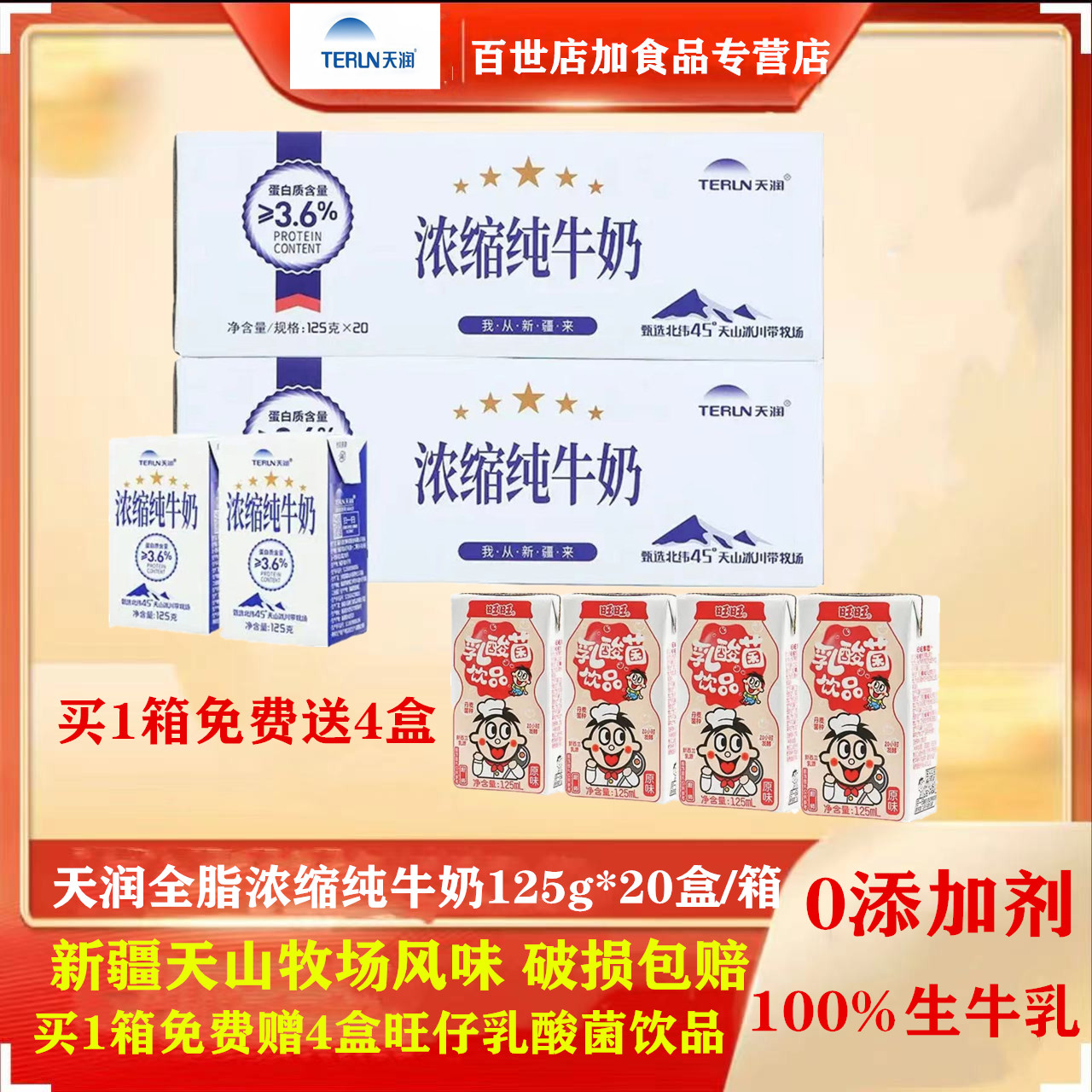 买1箱送4盒 天润全脂浓缩纯牛奶125ml*20盒/箱西牧天山新疆纯牛奶