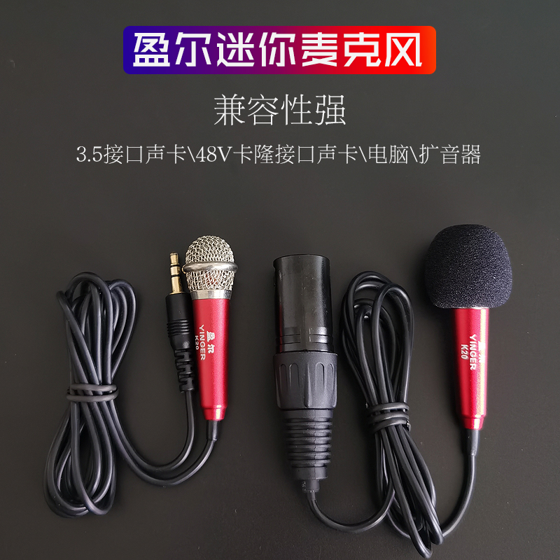 盈尔直播声卡迷你小麦克风话筒有线兼容性扩音器唱歌电脑带线