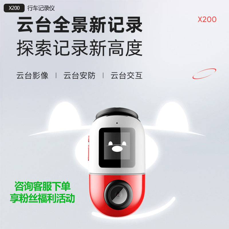 X200哨兵模式云台360度全景记录仪停车监控缩时摄影星空夜视旅拍