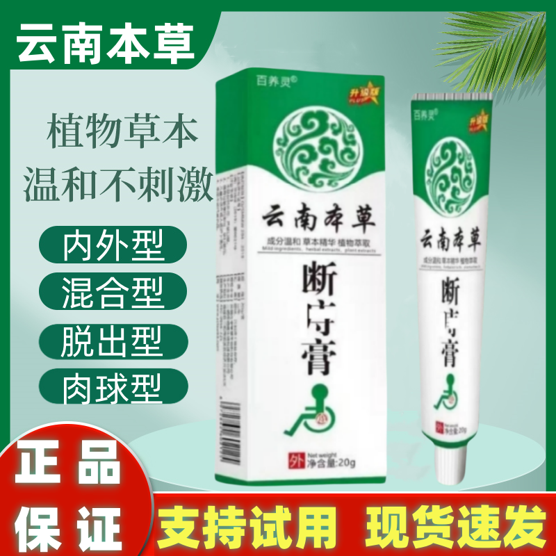 【保密发货】正品云南本草断疮膏    草本植物配方   送运费险