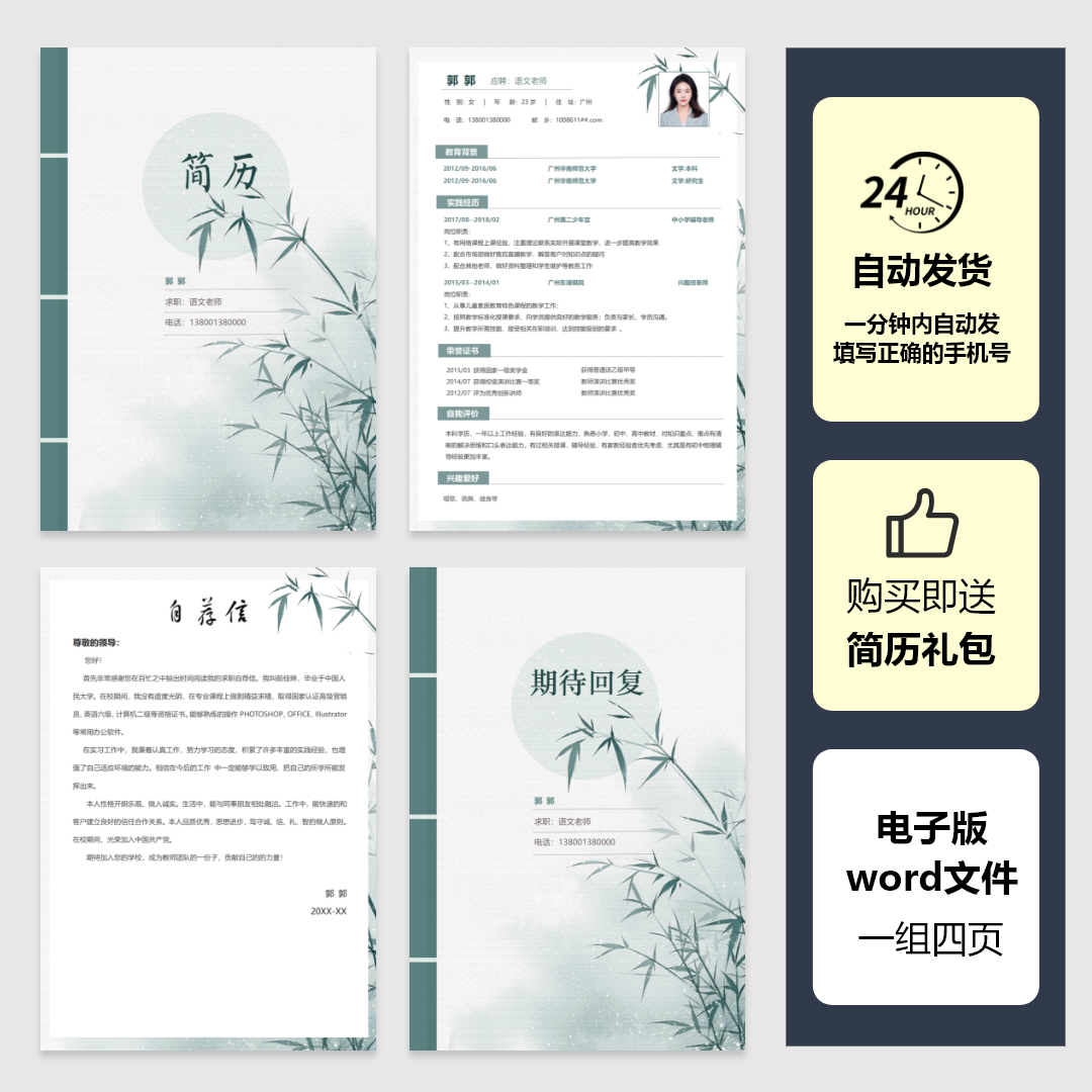 教师简历模板13，专业设计电子版word文件，师范生必备