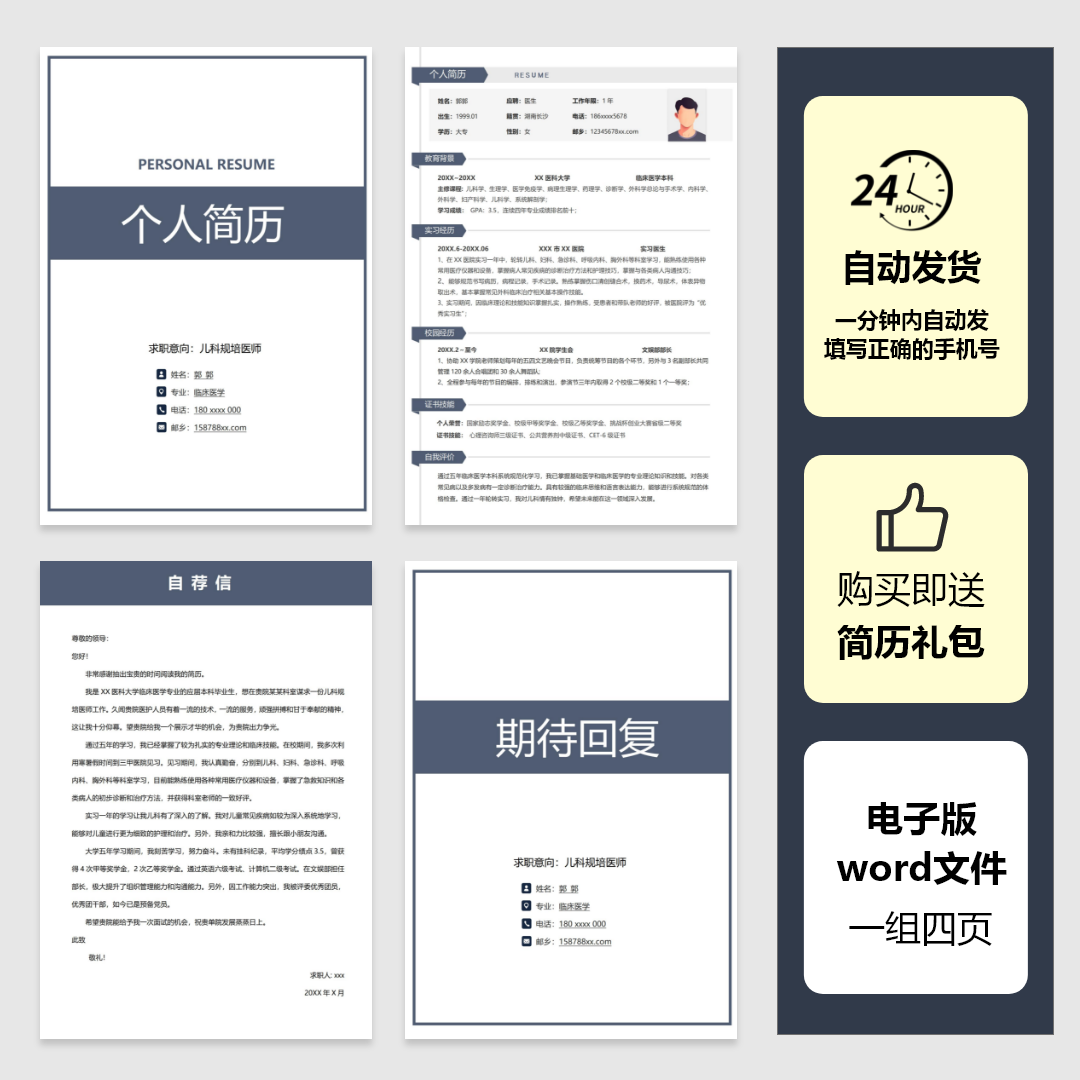 医学生简历, 专业设计电子版word文档,可编辑修改