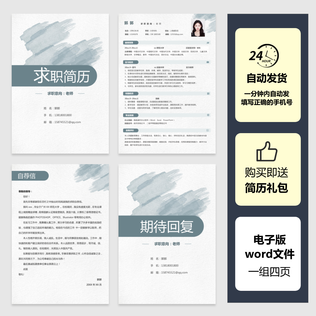 清新绿教师简历模版L27,电子版word文件,可编辑修改