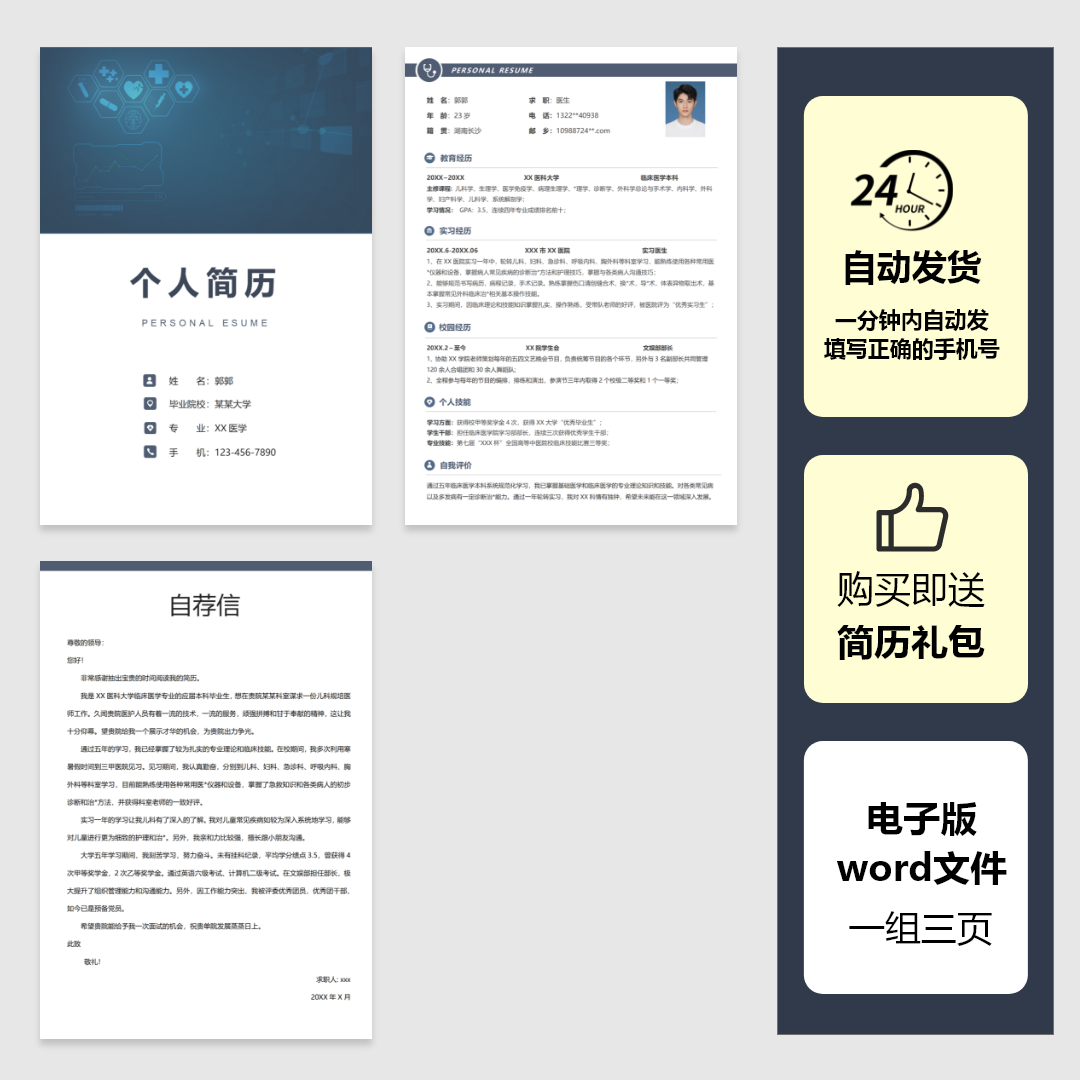 医学生简历-专业设计电子版文件简历，有工作内容，发货快y05