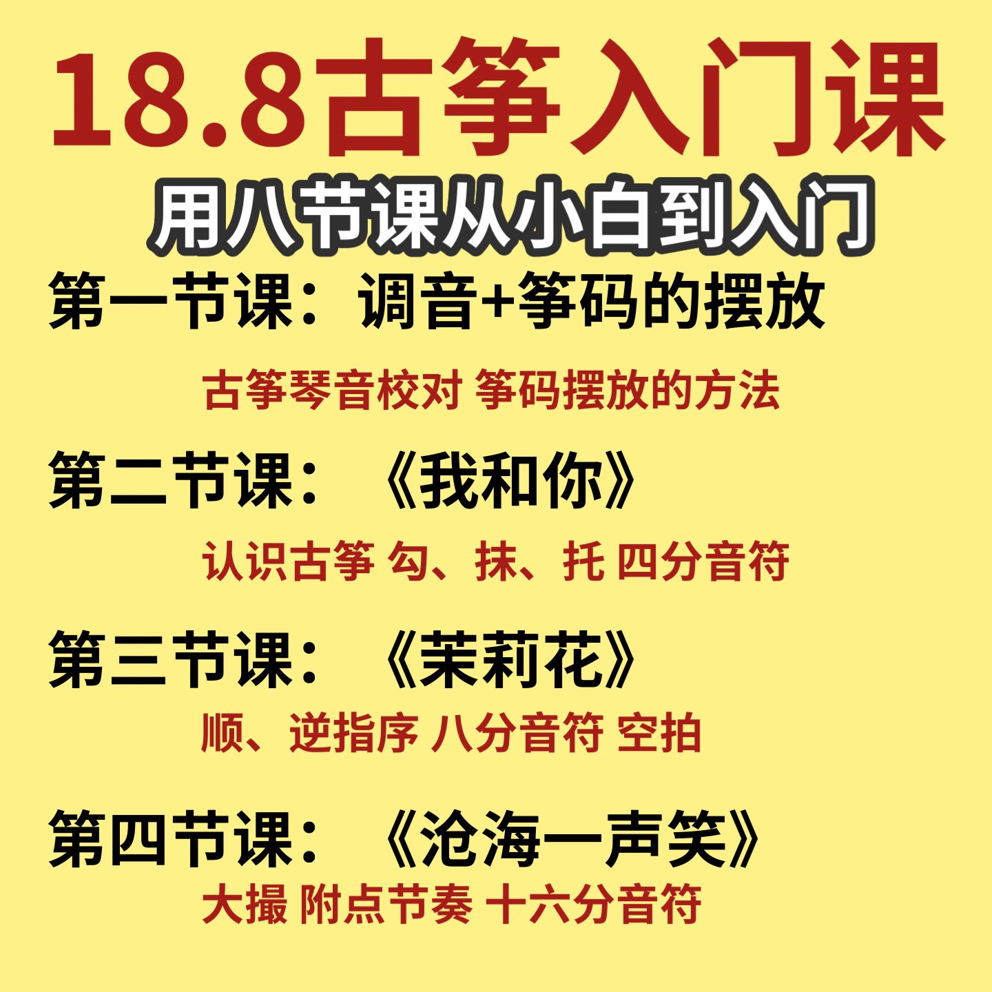古筝零基础入门八节课专业老师录播课一对一辅导课上曲目带练示范