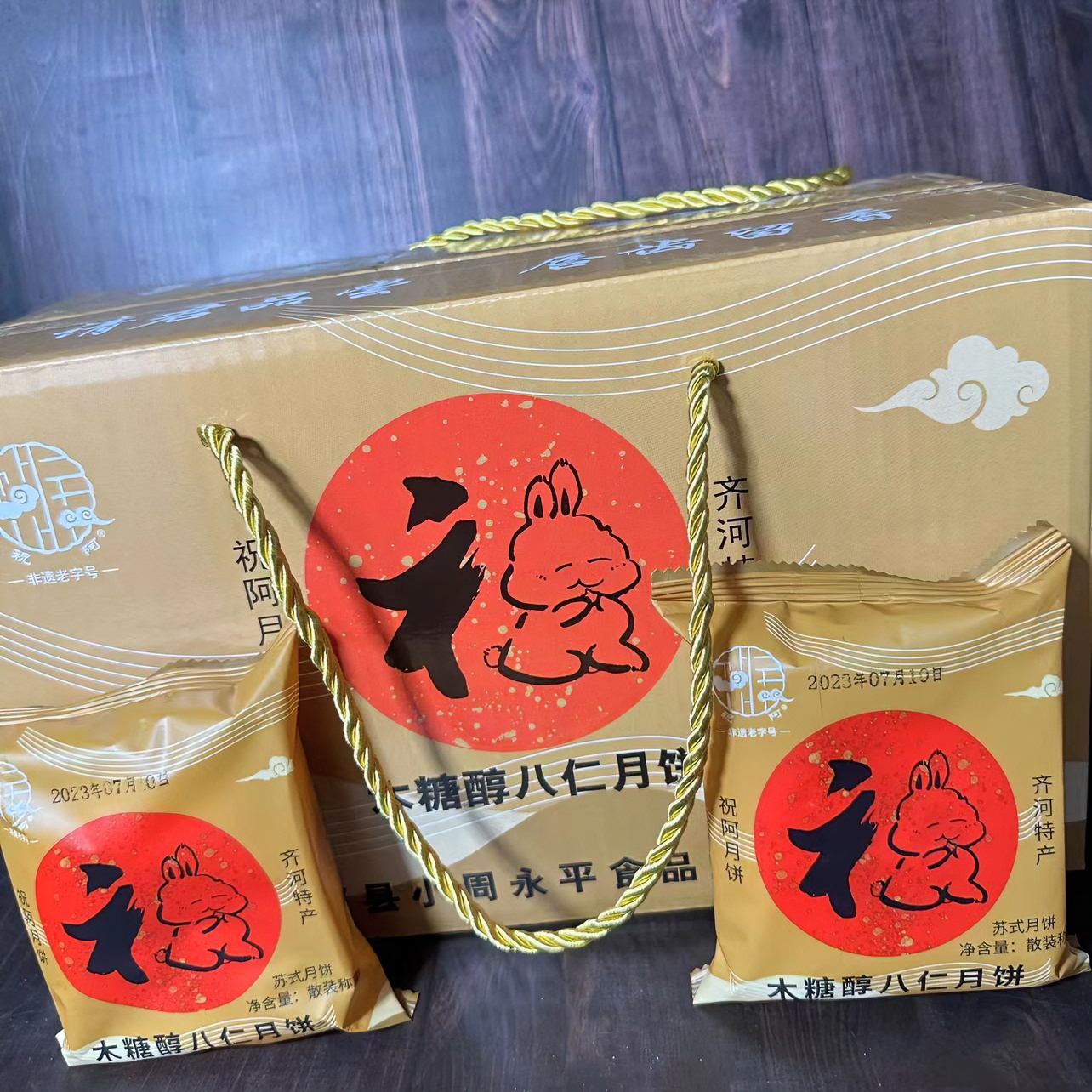 祝阿小周永平木糖醇八仁月饼（无添加蔗糖）【非遗老字号】纯手工特产