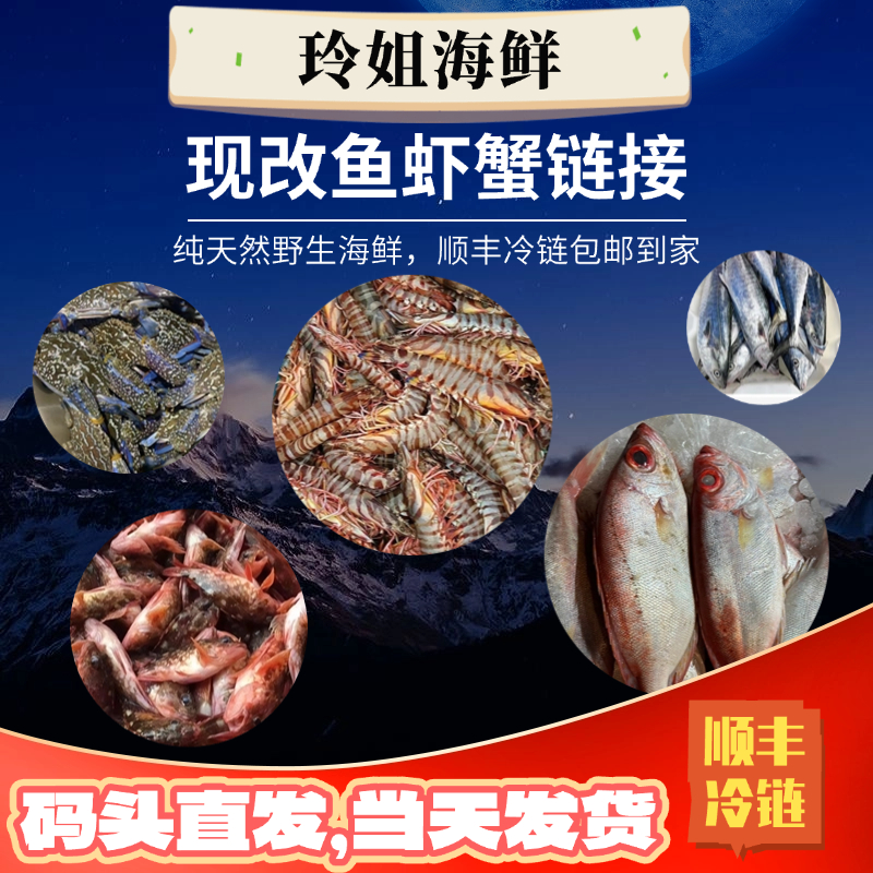 （以直播间为准）现改鱼虾蟹套餐顺丰冷链发货配送到到家