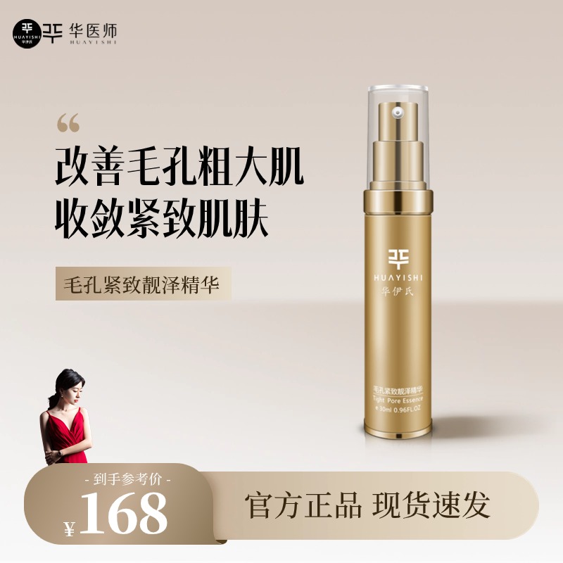 【改善毛孔粗大】毛孔紧致靓泽精华液30ml/支提拉紧致收敛修护毛孔