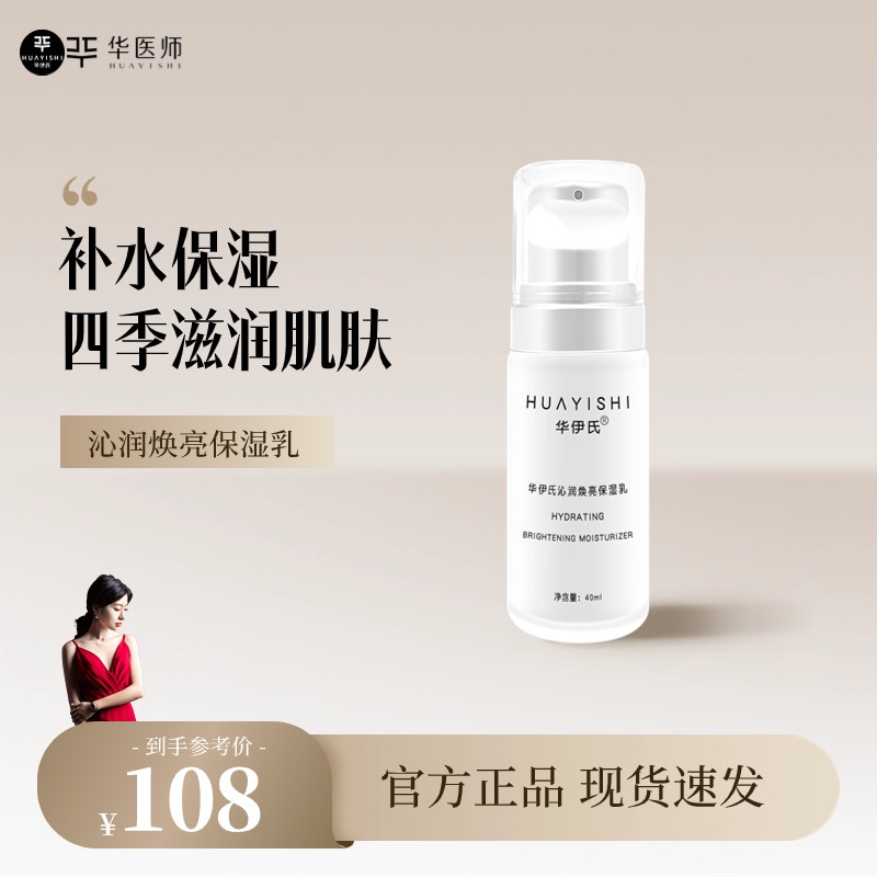 【四季乳液】沁润焕亮保湿乳40ml/瓶 补水保湿舒缓弹润四季盈润