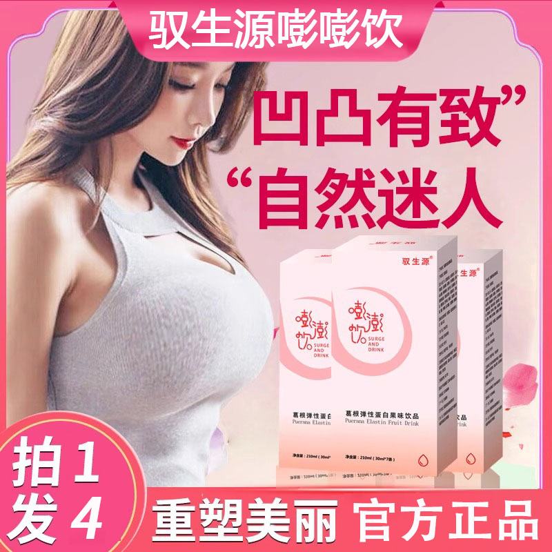 澎澎饮胶原蛋白饮彭彭饮葛根木瓜汁胸部蛋白肽弹性丰饱满口服液
