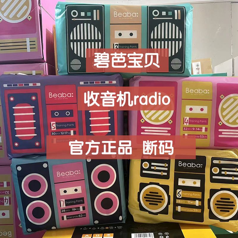 碧芭收音机纸尿裤拉拉裤断码特价捡漏日期到24年8月至11月