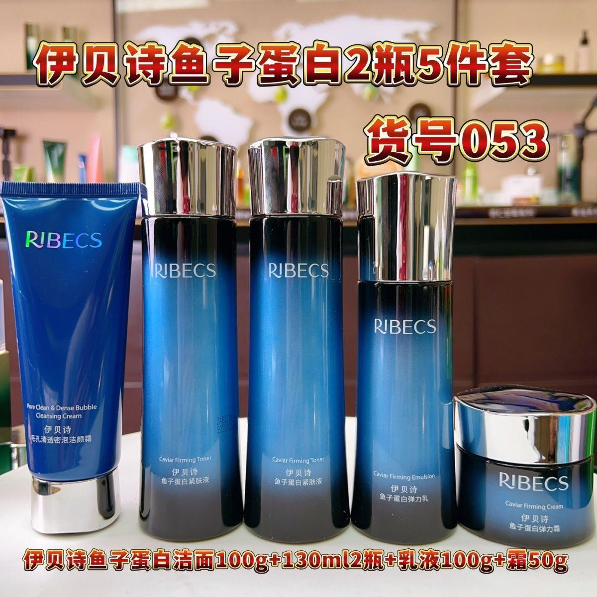 伊贝诗鱼子蛋白紧肤组合套装