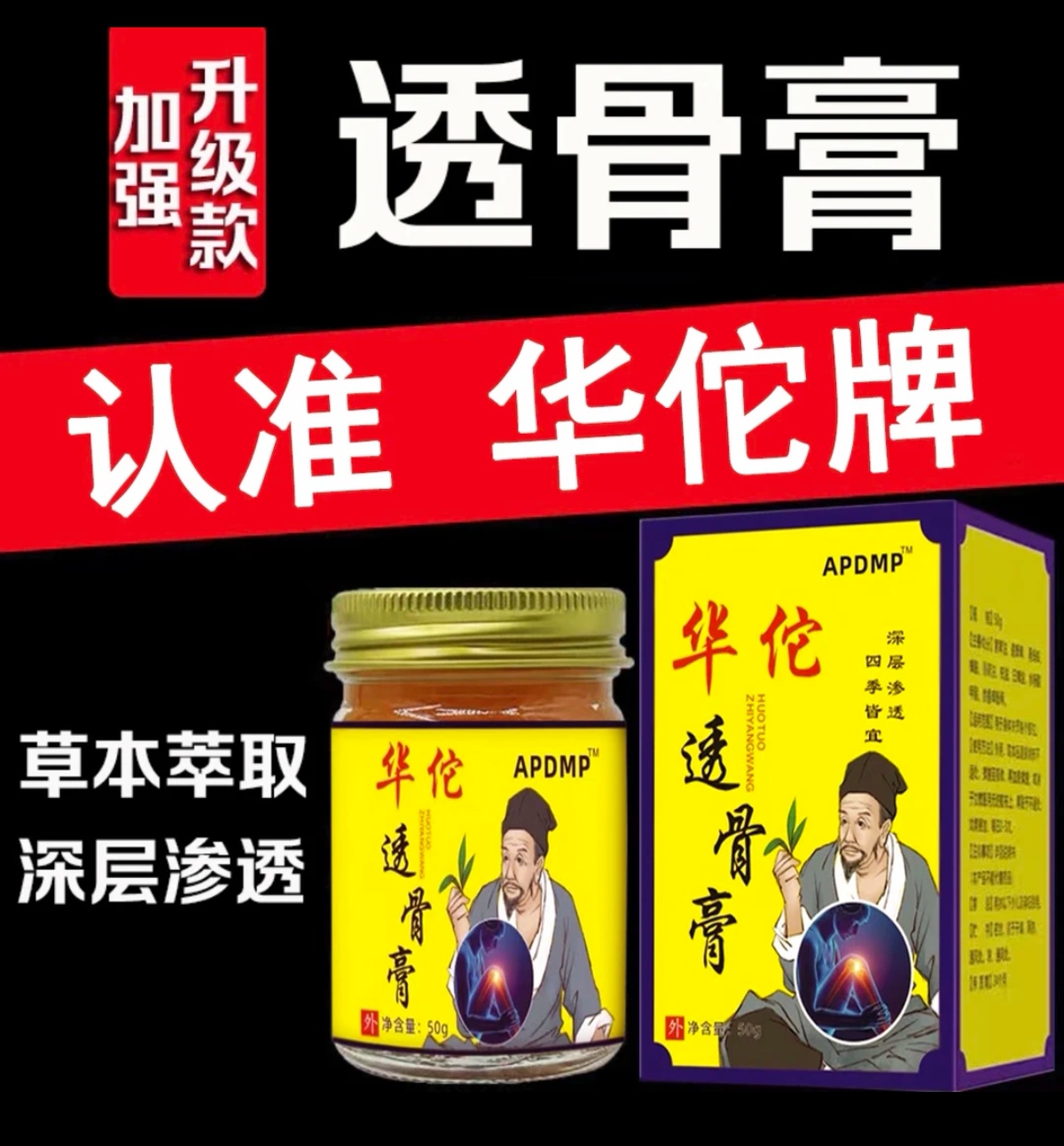 【2盒宠粉福利】华佗透骨膏身体护理膏50g