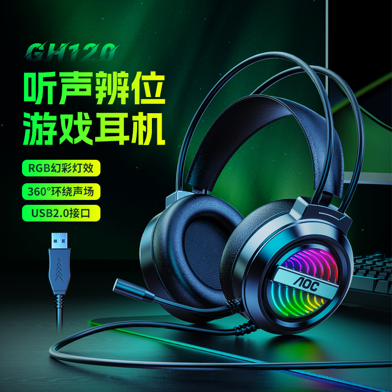   AOC GH120电脑耳机有线游戏专用耳麦降噪电竞吃鸡台式机头戴式