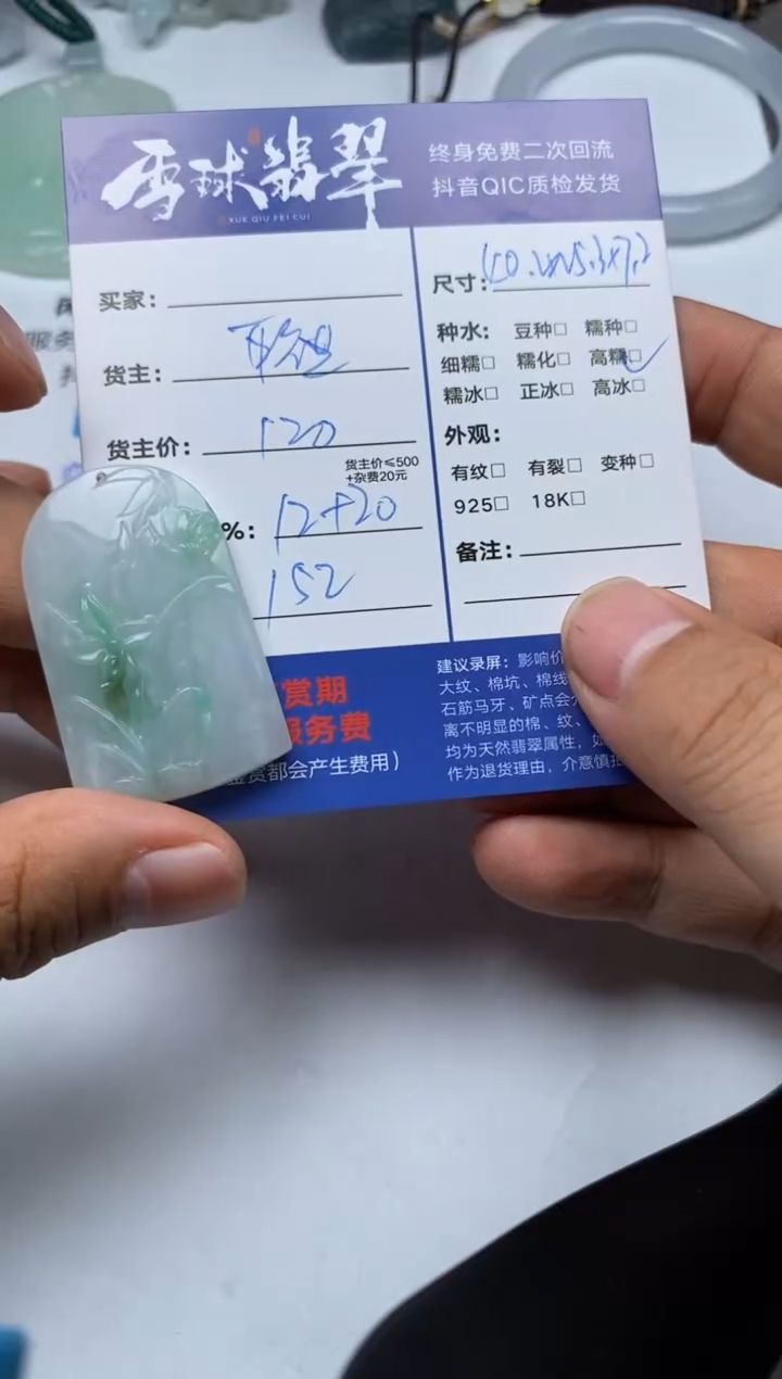 【闪购商品】翡翠颈饰未镶嵌10371109205