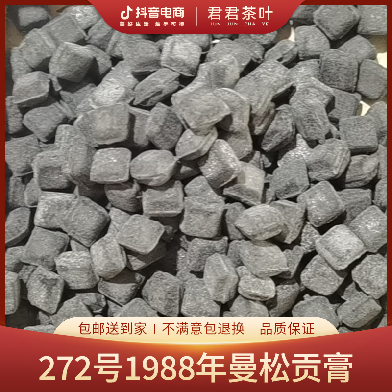 272号八十年代曼松熟茶膏（100g) 9月21