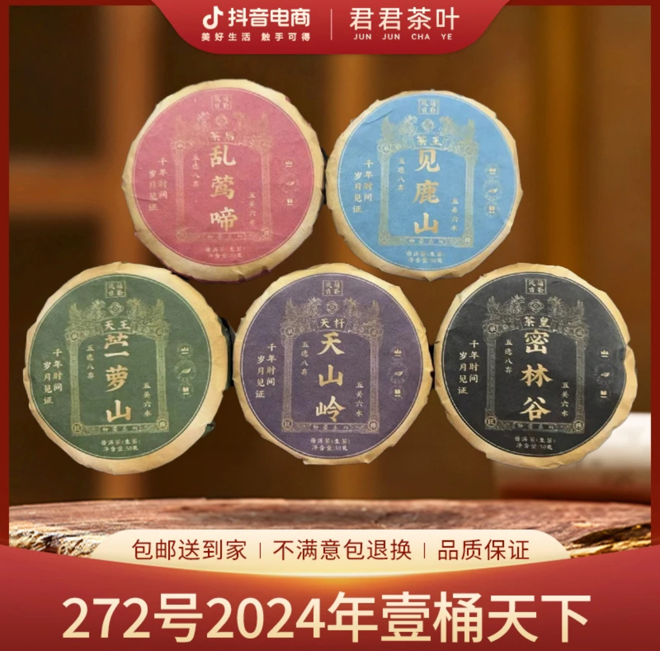 272号壹桶天下普洱生茶（250g）9月22