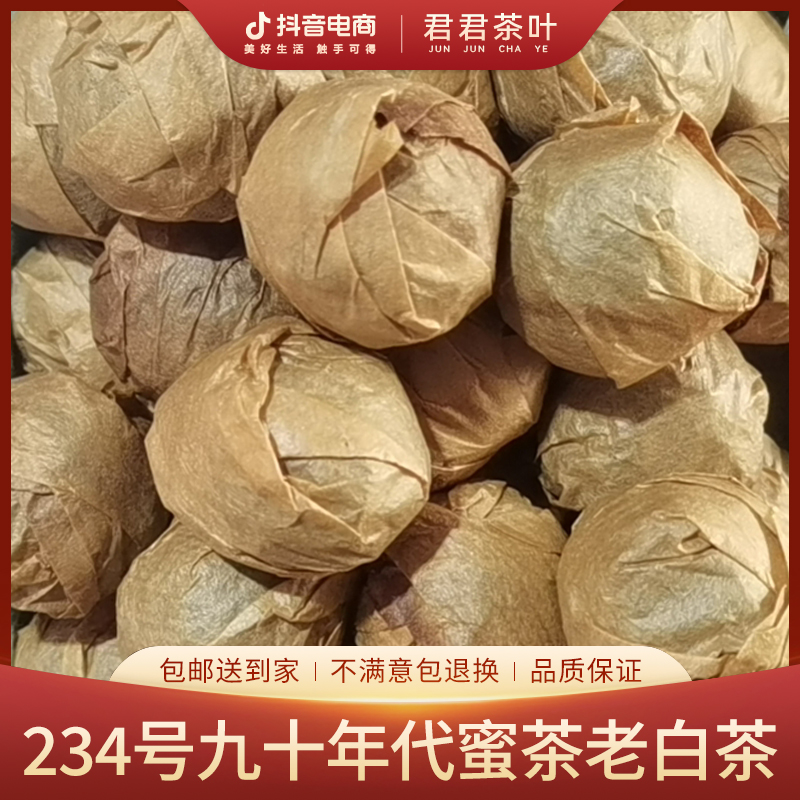 234号1991年丙岛蜜茶龙珠（200g）9月21