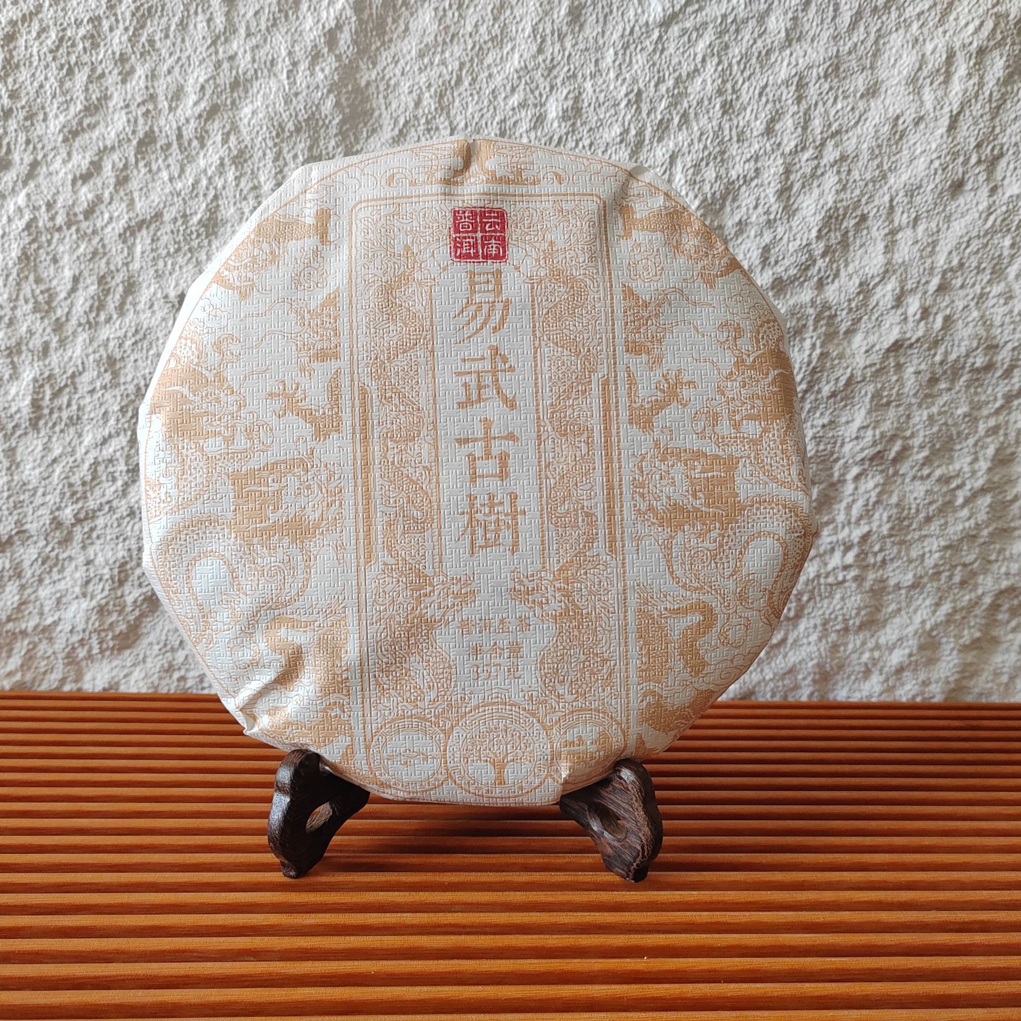 2015年易武古树生茶