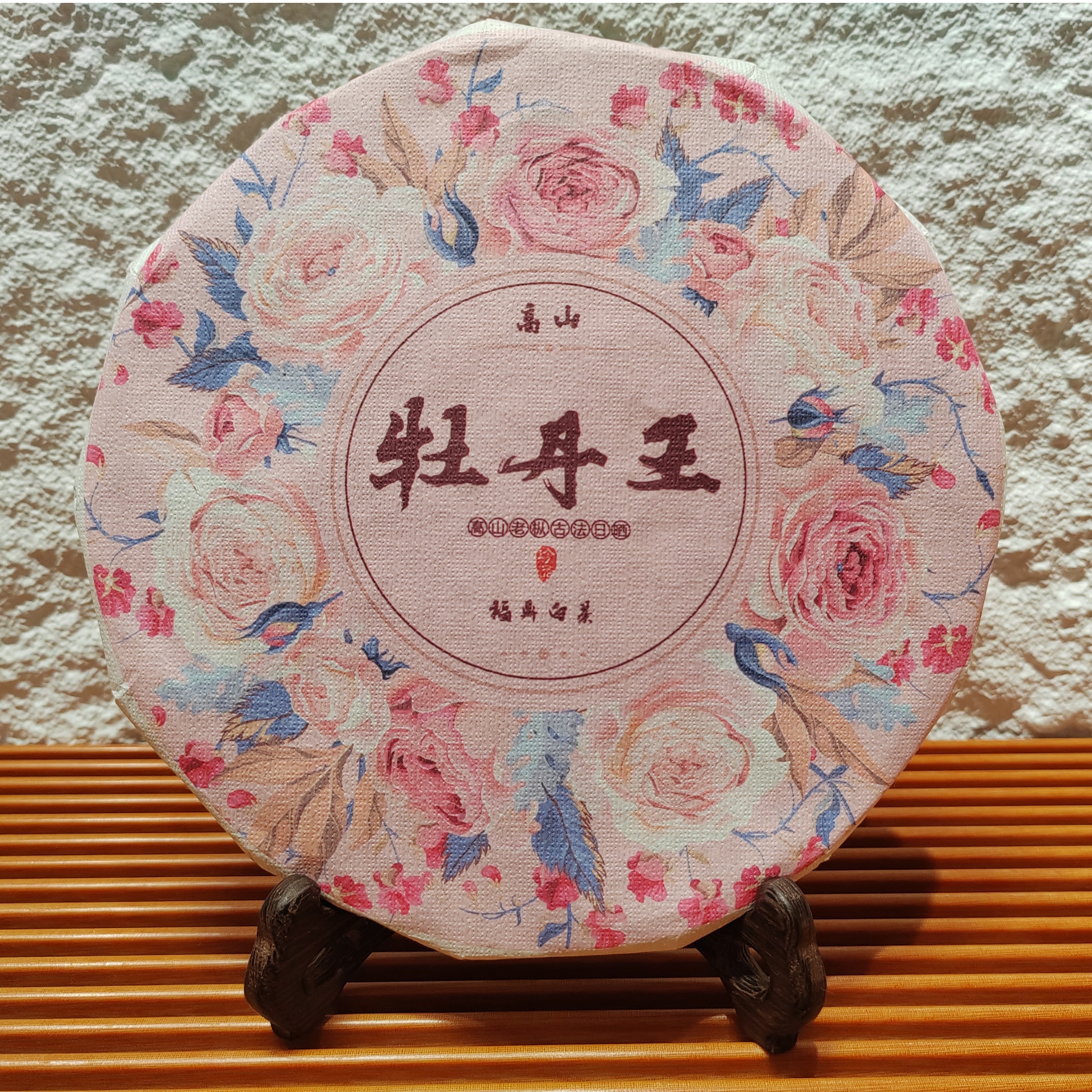 高山牡丹王2022年150克（福鼎白茶）