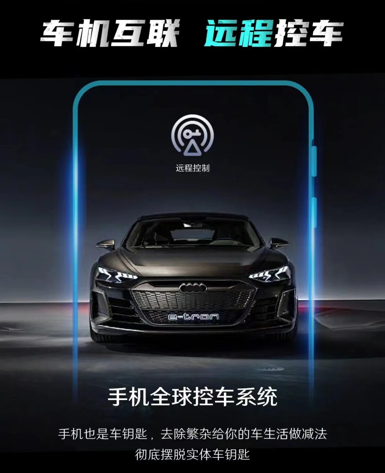 一键启动+手机控车