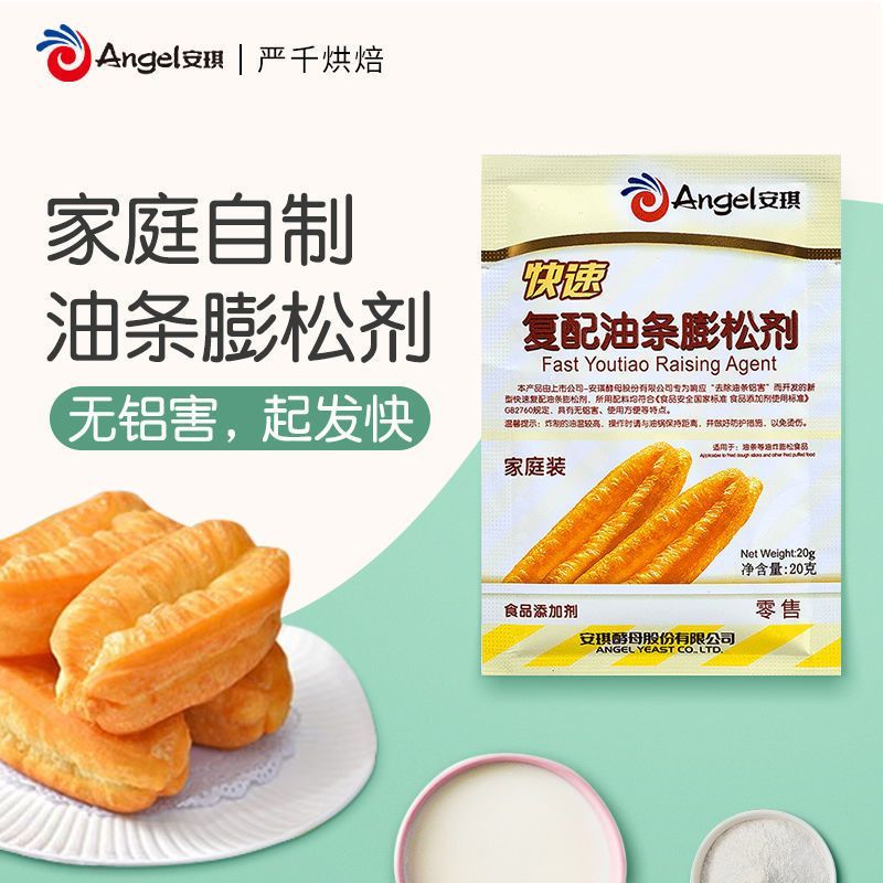 安琪快速油条膨松剂无铝害炸油条麻花酥脆泡打粉家用油条精添加剂