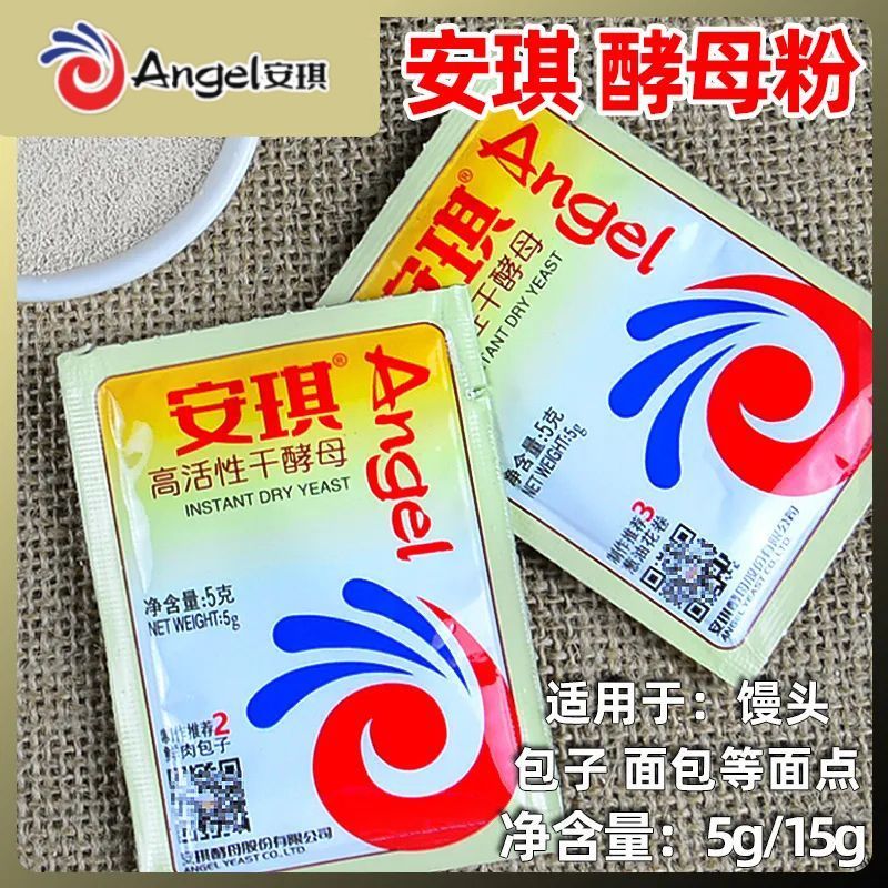 安琪酵母粉高活性干酵母家用发酵粉做蒸馍馒头包子发酵粉