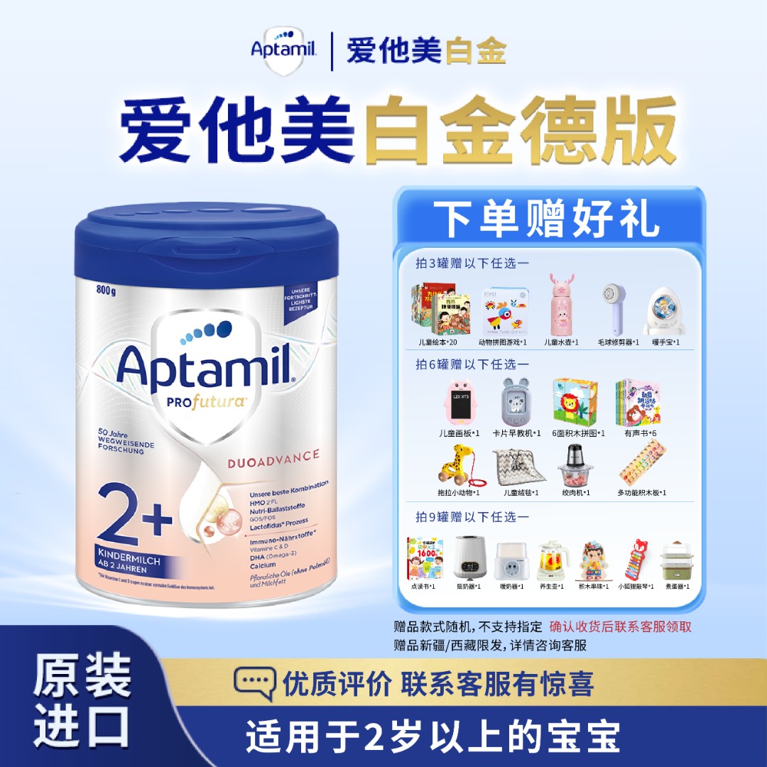 Aptamil/爱他美2+段德国白金版2岁及以上儿童进口全营养配方奶粉