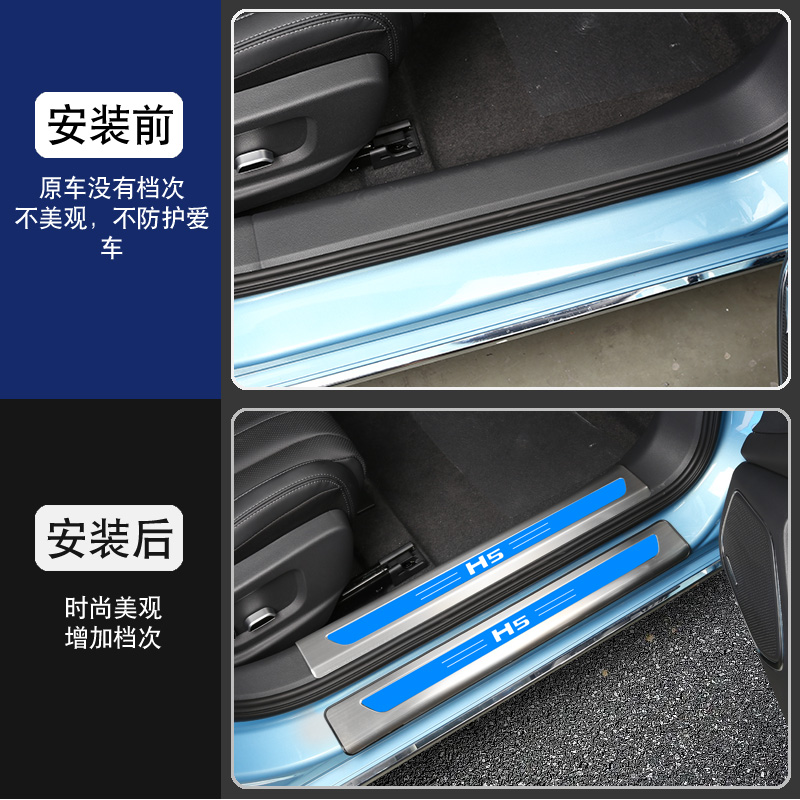 适用23-25款红旗H5不锈钢门槛条迎宾踏板改装h5护板装饰防护踩条