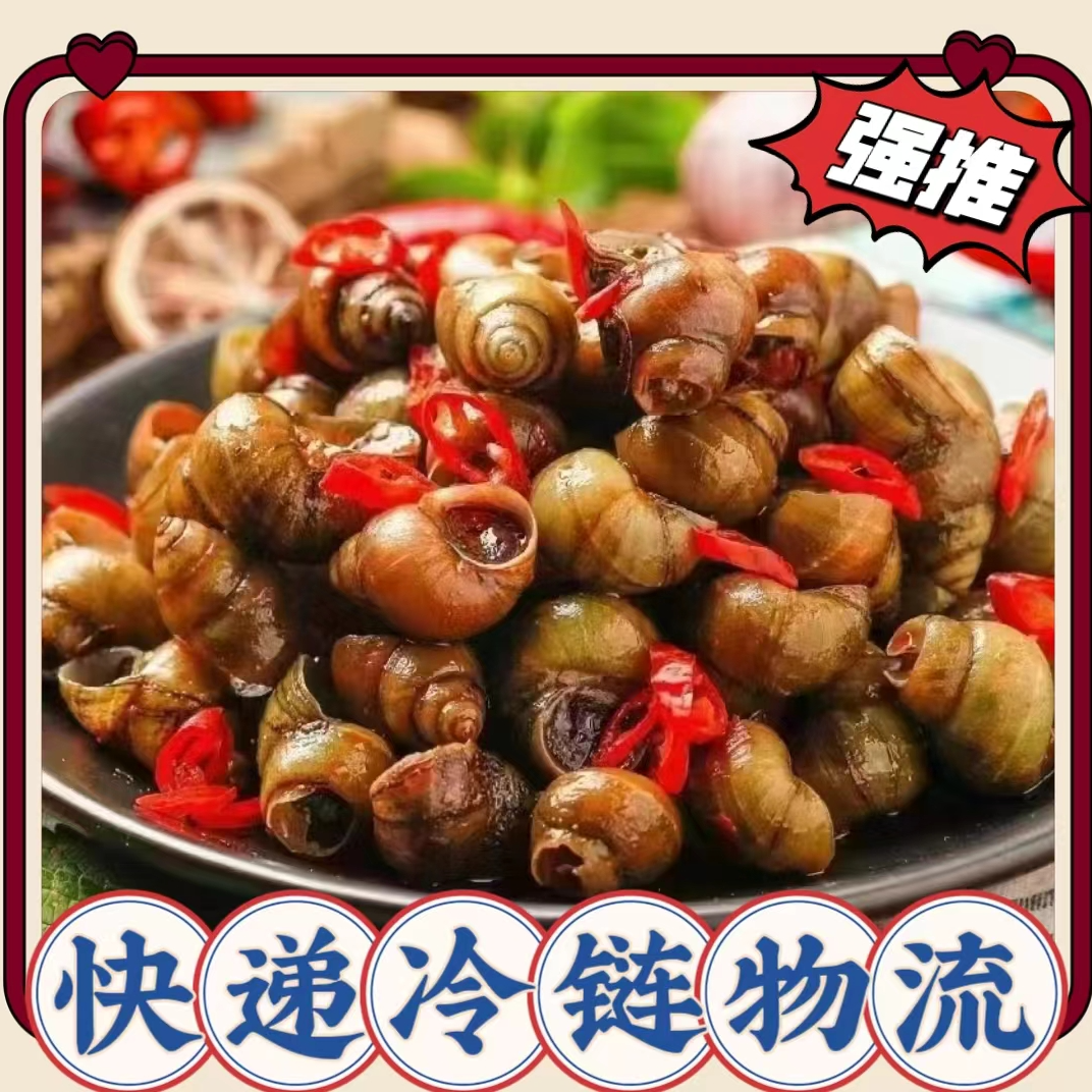 新鲜冷冻 麻辣田螺  麻辣钉螺 开袋即食 加热即食 包邮