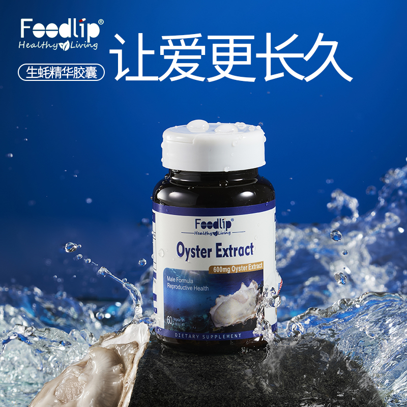 FOODLIP男人加强版美国原装生蚝精睾丸酮男性促睾补睾丸素牡蛎精