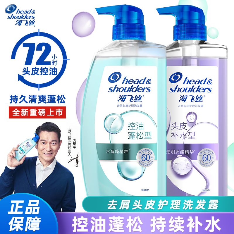 海飞丝头皮护理洗发水去屑去油控油蓬松清爽温和补水型家用瓶装
