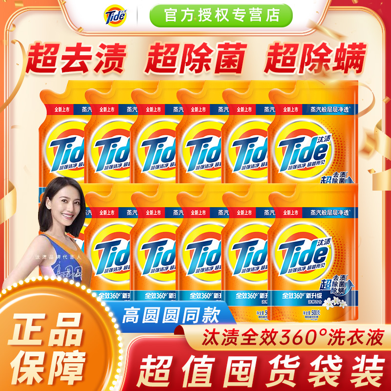 汰渍洗衣液超除菌超除螨持久留香家用去污去渍去油全效家庭装正品