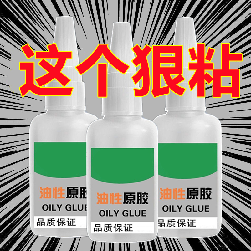 胶水补鞋胎多强力油性原胶强劲防水粘金属陶瓷木头速干gbs