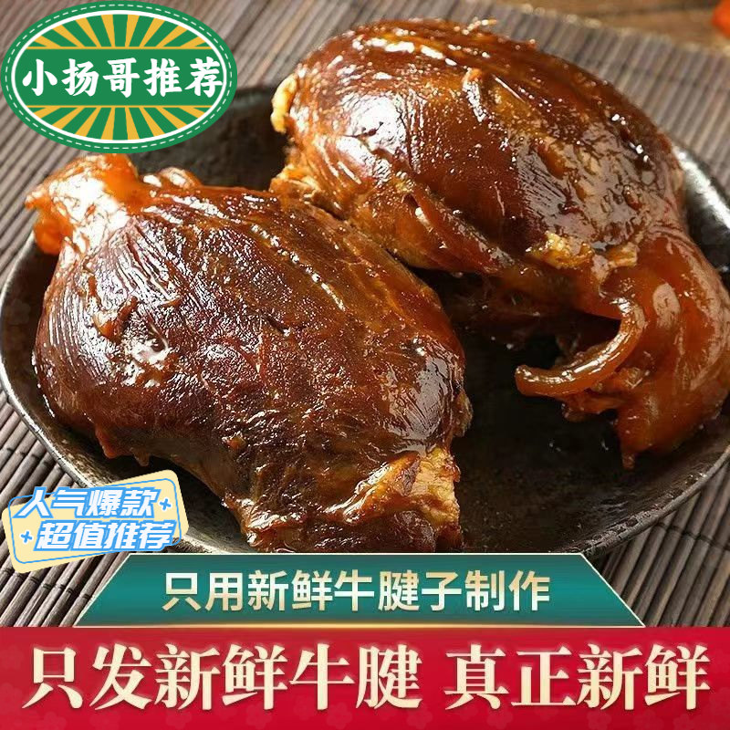 【三只羊推荐】正宗醇香内蒙古草原酱牛肉精选酱卤腱子肉美味下酒菜
