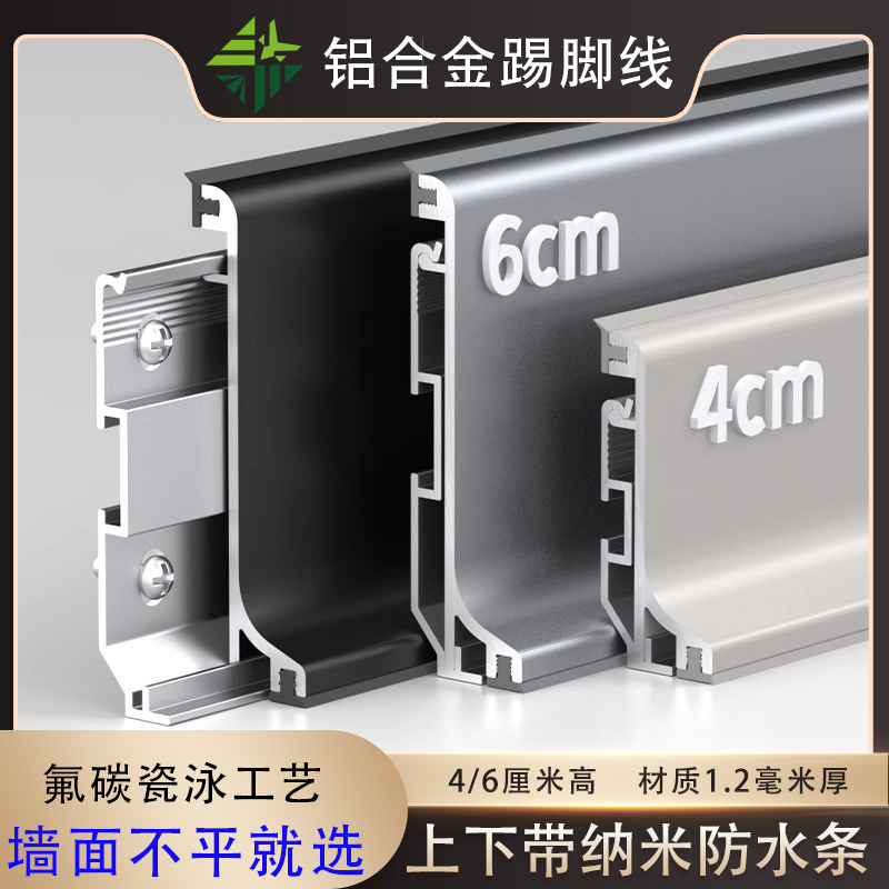 枭牧铝合金踢脚线双软边防水条静音更加贴合墙面4厘米6cm高送配件
