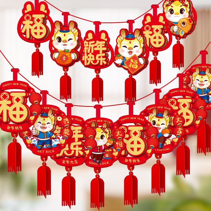 o2024年龙年装饰品春节过年室内场景布置元旦福字新年挂饰送挂钩