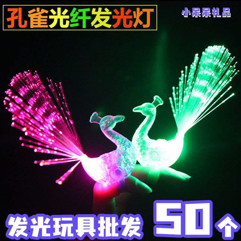 c夜市摆摊批发光玩具儿童孔雀手指灯光纤灯地推扫码小礼品赠品礼