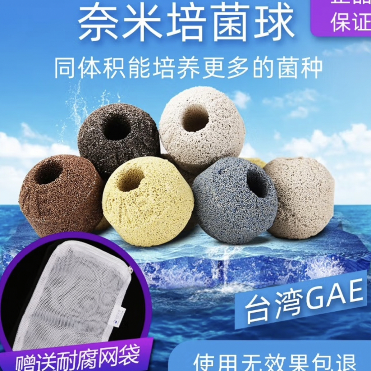 GAE台湾gae滤材全套装鱼缸滤材过滤材料no1硝化细菌石英球