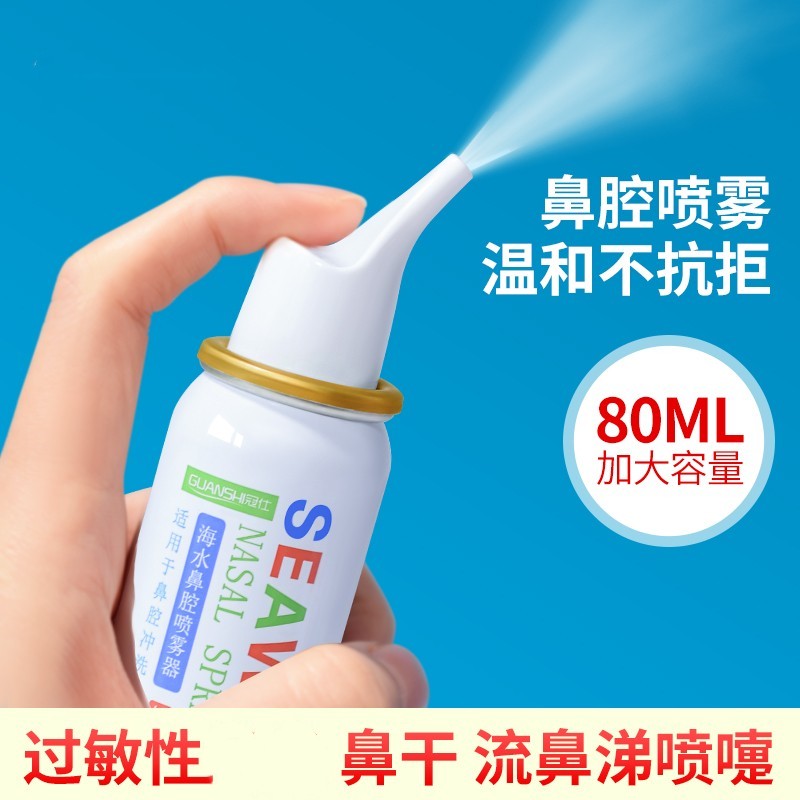 海盐水喷鼻腔喷雾儿童孕婴生理盐水洗鼻器器喷剂缓解鼻塞鼻腔清洗
